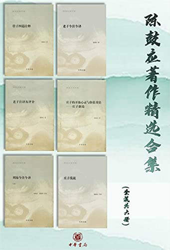名称：《陈鼓应著作精选合集(套装共6册)》简介：《陈鼓应著作精选合集(套装共6册)》收录了陈鼓应的六部经典著作