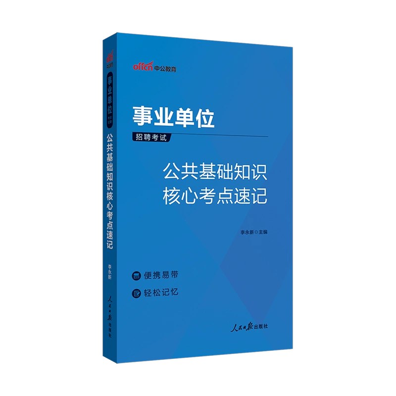 【资料】名称：事业编公基知识点|简介：《事业编公基知识点》是一项跨学科的学习资源，结合了多方面的知识与技巧