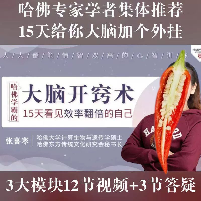 《哈佛学霸的大脑开窍术 15天看见效率翻倍的自己》简介：本书系统解析哈佛学霸的大脑开窍术 15天看见效率翻倍的自己的核心内容，并结合实用案例帮助读者加深理解
