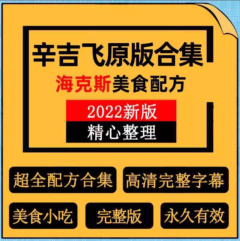 名称：《各类小吃配方视频教程合集 》亮点：涵盖多种小吃配方，手把手教学，轻松掌握制作技巧标签：#小吃教程 #配方合集 #视频教学更新日期：2025-06-19 05:03:45链接：