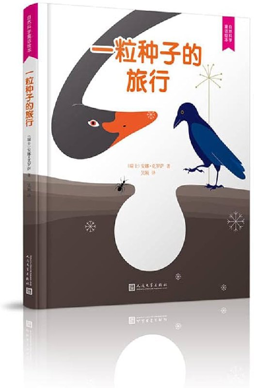 📚名称：《自然科学童话之旅》⭐亮点：用童话讲述科学奥秘，让孩子在故事中探索自然，激发好奇心与求知欲