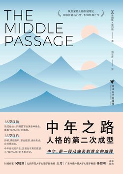名称：《中年之路人格的第二次成型[pdf]》简介：探讨中年阶段的心理转变与人格重塑，结合发展心理学及荣格理论，解析个体在面临身份、价值观及人际关系挑战时，如何通过自我觉察实现内在整合