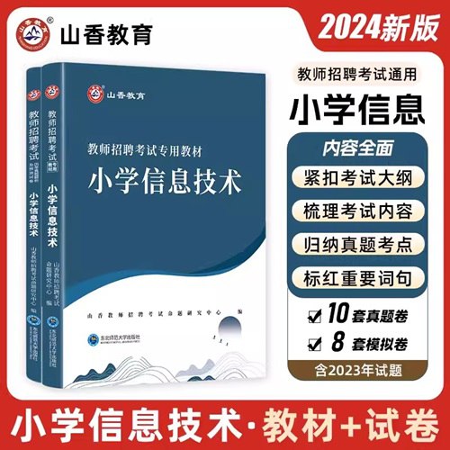 📚名称：《押题2024教师招聘考试模拟卷20套（包含各省）-山香》⭐亮点：精选各省真题，精准预测考点，助力教师招聘考试高效备考🏷️标签：#教师招聘 #押题模拟卷 #山香教育 📅更新日期：2025-06-04 19:08:15🔗链接：