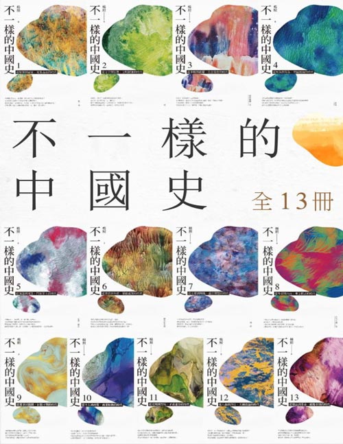 《不一样的中国史·全13册 》简介：这套丛书突破传统朝代框架，以文明演进为主线，融合考古学、社会学、经济学等多重视角，重新梳理中华文明发展脉络