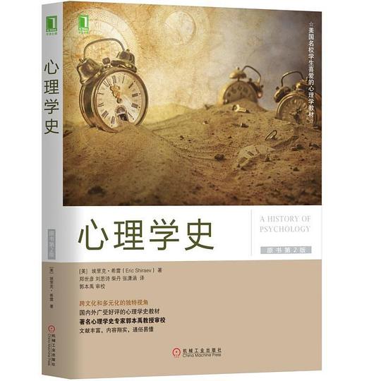 名称：《心理学史（原书第2版） 》简介：心理学史（原书第2版）是一本围绕其核心主题展开的深刻探索之作，书中详细讨论了与其主题相关的各类观点与现实应用，带给读者全新的思考视角