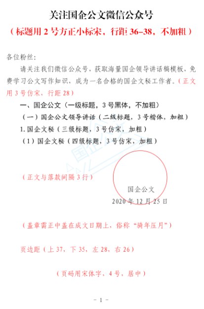 《一套标准的国企通用公文模板丨7大类22小类》简介：本书系统解析一套标准的国企通用公文模板丨7大类22小类的核心内容，并结合实用案例帮助读者加深理解