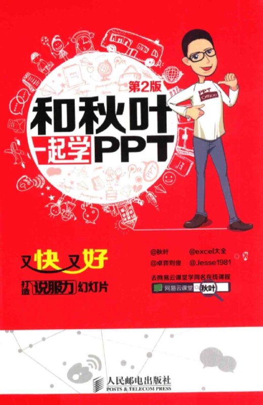 名称：《ppt大神作品合集（秋叶+说服力+ppt动画传奇）》|简介：ppt大神作品合集（秋叶+说服力+ppt动画传奇）汇集了多领域的知识，帮助你在生活与职业中找到更多的可能性