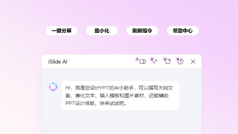 《AI生成PPTAI指令+教程 》简介：一款基于人工智能的自动化设计工具，能通过文本指令快速生成专业级幻灯片，支持智能排版、图表生成与风格适配功能