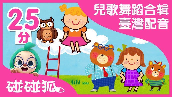 📚名称：《儿歌舞蹈视频合集（去水印）》⭐亮点：精选多首经典儿歌，搭配可爱舞蹈动作，让孩子快乐学唱跳，轻松去水印更清晰