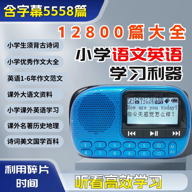 📚名称：《小学生优秀有声作文MP3》⭐亮点：精选小学生优秀作文，专业配音生动演绎，激发孩子写作兴趣，提升语言表达能力
