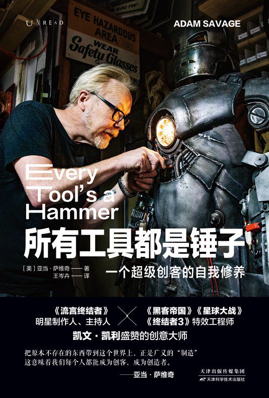 《所有工具都是锤子》简介：本书提供了关于所有工具都是锤子的深度解析，涵盖其发展背景、核心概念以及实际应用