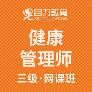 《三级健康管理师培训精品课》简介：本书提供了关于三级健康管理师培训精品课的深度解析，涵盖其发展背景、核心概念以及实际应用