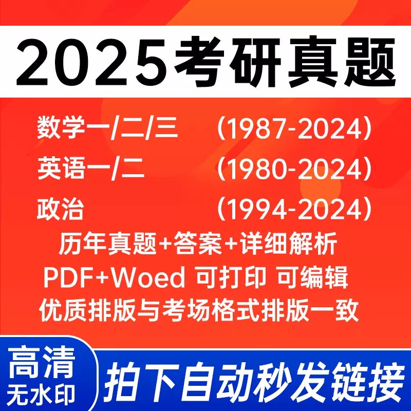 《年考研英语、政治、数学电子版资料 》简介：涵盖历年真题解析、高频考点归纳及解题技巧，助力考生系统掌握考点