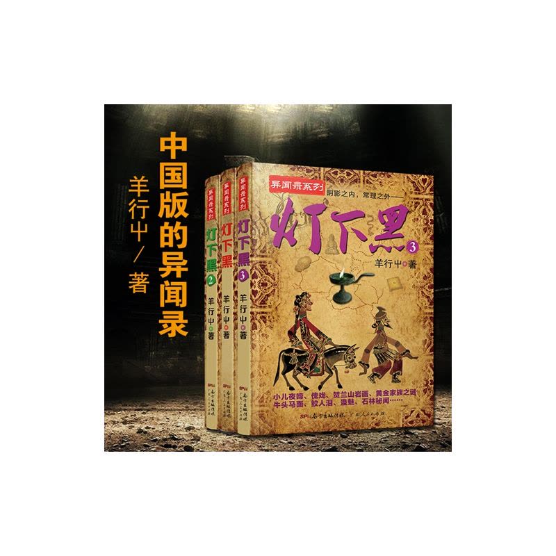 名称：《「灯下黑全3册-推理小说」》亮点：悬疑重重，反转不断，灯下黑系列带你体验极致烧脑的推理盛宴