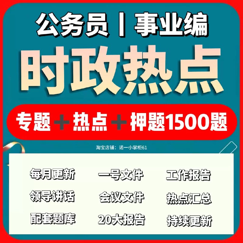 名称：《时政连连看 》简介：时政连连看汇集了多领域的知识，帮助你在生活与职业中找到更多的可能性
