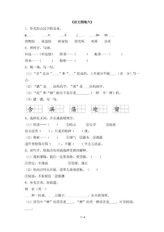 名称：《语文园地专项练习（6下）》亮点：精选六年级下册语文知识点，巩固基础提升能力，助力学生高效复习