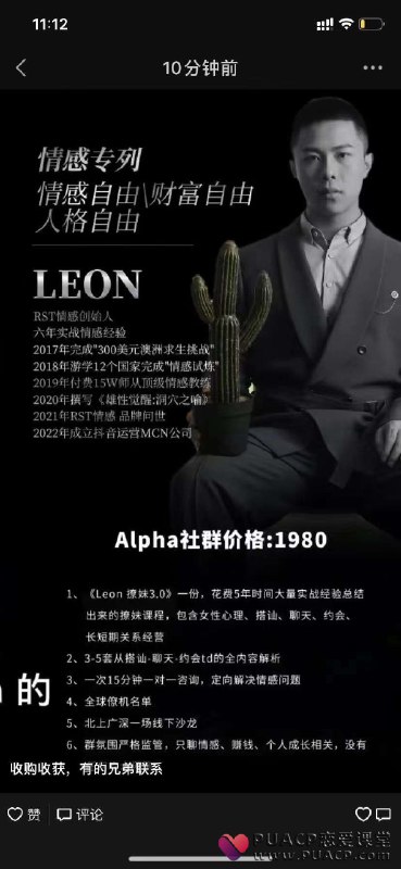 名称：《Leon撩妹3.0》简介：《Leon撩妹3.0》围绕恋爱追求技巧展开，是一套旨在帮助男性提升与异性交往能力的资料