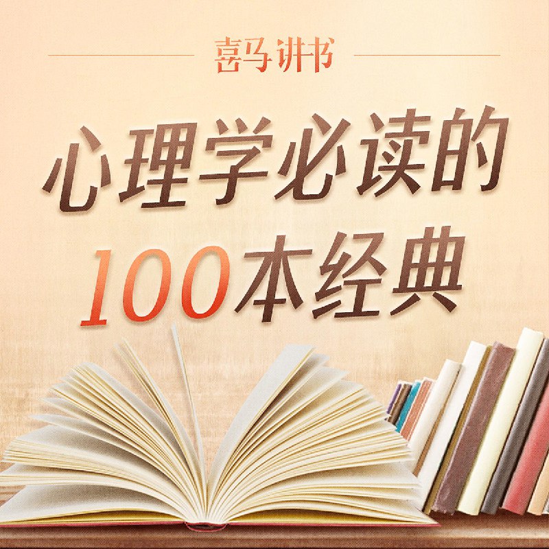 《喜马讲书生活科普必读100本 》简介：一部揭示宇宙奥秘的经典之作，深入浅出地探讨黑洞、时空本质及宇宙起源等宏大命题