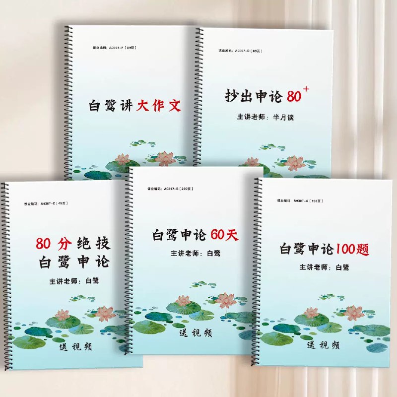 名称：《【申论】半月谈白鹭申论60天上岸计划》简介：《【申论】半月谈白鹭申论60天上岸计划》是半月谈推出的为期60天的申论备考计划，由白鹭主讲