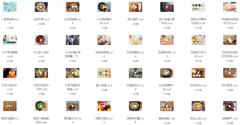 名称：《100道名菜制作视频教程（MP4)【8.2GB】》亮点：精选100道经典名菜，高清视频教学，8.2GB海量内容，轻松掌握烹饪技巧标签：#美食教程 #100道名菜制作视频教程 #MP4格式 #烹饪学习更新日期：2025-06-07 04:08:02链接：