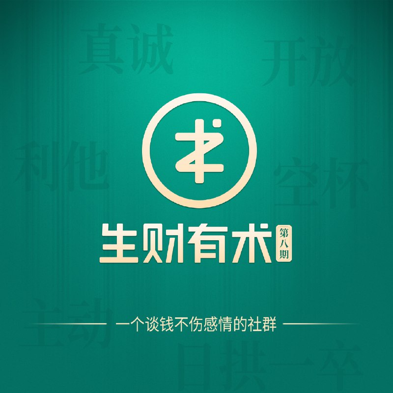 名称：《生财有术-【知识星球】 》简介：生财有术-【知识星球】汇集了多领域的知识，帮助你在生活与职业中找到更多的可能性
