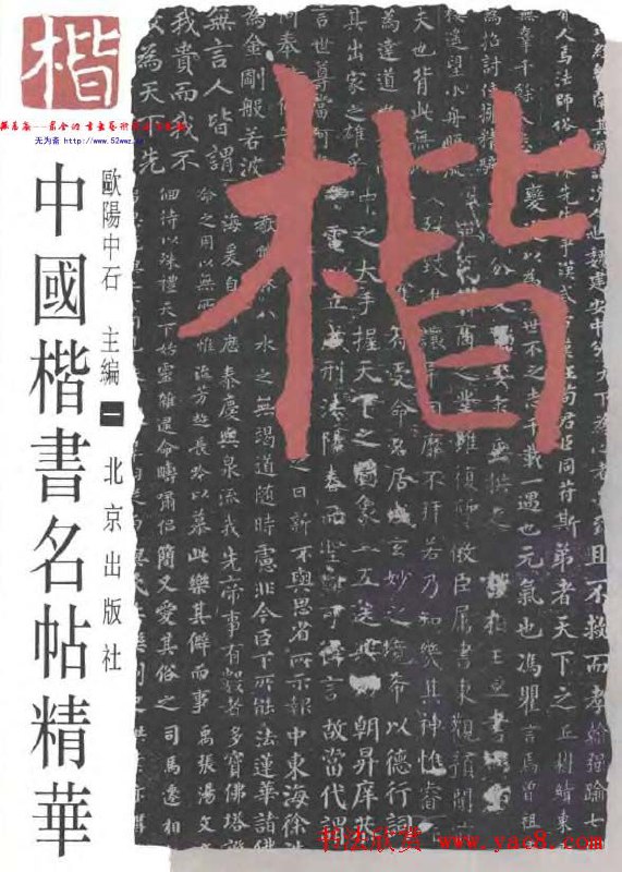 📚名称：《中国草书名贴精华（一）.pdf》⭐亮点：精选中国草书经典名帖，展现书法艺术精髓，适合书法爱好者学习与欣赏