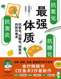 名称：《食疗 健康养生知识合集 》简介：食疗 健康养生知识合集这门课程为学习者提供了全面的知识和技巧，涵盖了从基础到进阶的多项内容
