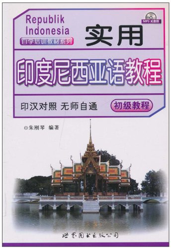 《印度尼西亚语教程 》简介：本教程专为初学者设计，通过系统讲解基础语法、高频词汇及生活场景对话，帮助学习者快速掌握日常交流技能
