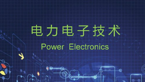 名称：《新版高数帮-电力电子技术 》简介：新版高数帮-电力电子技术汇集了多领域的知识，帮助你在生活与职业中找到更多的可能性