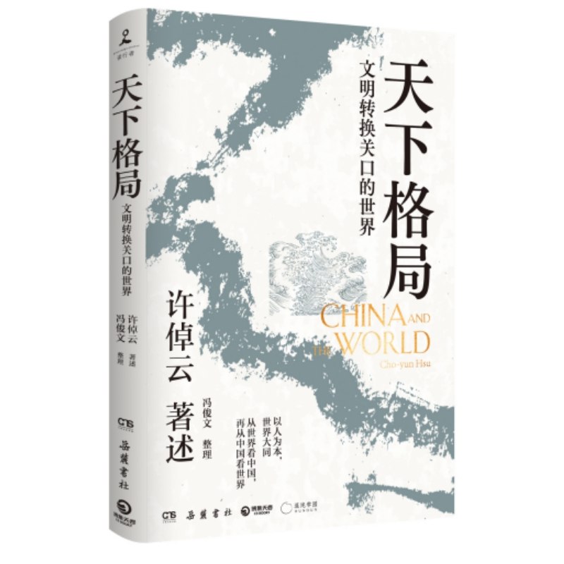 《天下格局：文明转换关口的世界》简介：本书系统解析天下格局：文明转换关口的世界的核心内容，并结合实用案例帮助读者加深理解