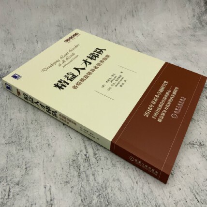 《精益人才梯队》简介：本书提供了关于精益人才梯队的深度解析，涵盖其发展背景、核心概念以及实际应用