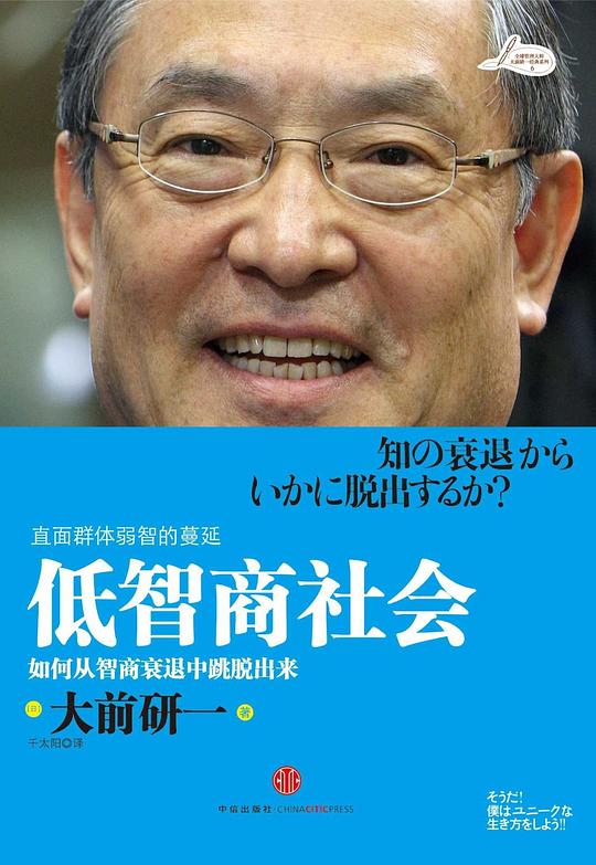 名称：《低智商社会》亮点：揭示现代社会智商下滑现象，剖析原因并提出应对策略，引发深刻反思