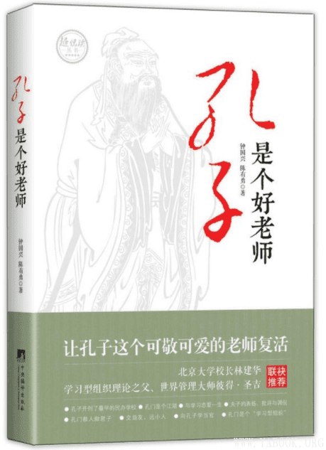 名称：《孔子是个好老师了解不一样的真实孔子[pdf] 》简介：孔子是个好老师了解不一样的真实孔子[pdf]是一本深入探讨其核心主题的著作，作者通过大量案例分析与深入研究，提供了对相关问题的独特见解