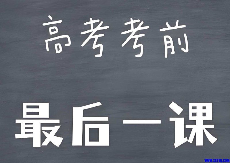 名称：《学科网2025高考考前最后一课+考前20天终极冲刺攻略 (全九科) 》亮点：高考冲刺必备，九科全覆盖，精准预测考点，助力考生高效提分，最后20天决胜高考！标签：#高考冲刺 #学科网2025高考最后一课 #学科网终极攻略更新日期：2025-06-01 16:58:58链接：