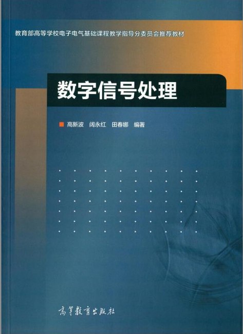名称：《MOOC-XDU-1002200002数字信号处理 》亮点：深入浅出讲解数字信号处理核心概念，结合实例分析，助力快速掌握关键技能标签：#数字信号处理 #MOOC-XDU-1002200002 #XDU慕课更新日期：2025-06-19 00:22:31链接：