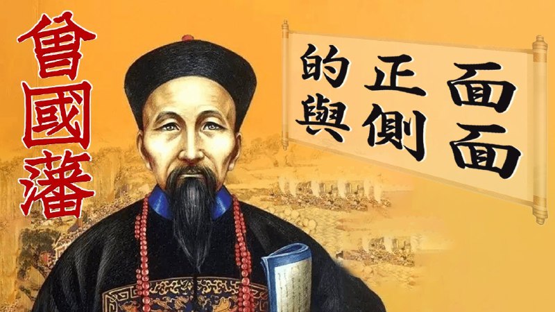 名称：《人文历史有声读物曾国藩的正面与侧面 》简介：人文历史有声读物曾国藩的正面与侧面这门课程为学习者提供了全面的知识和技巧，涵盖了从基础到进阶的多项内容