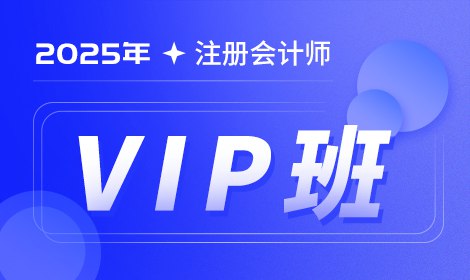 📚名称：《2025注会VIP全程班》⭐亮点：2025注会VIP全程班，名师精讲+智能题库，高效通关无忧，专属学习计划助你一次过🏷️标签：#注会考试 #2025注会VIP全程班 #高顿教育 📅更新日期：2025-05-06 06:14:11🔗链接：
