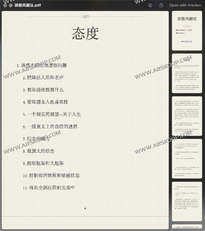 名称：《骄傲风趣法58978》简介：《骄傲风趣法58978》围绕一种名为“骄傲风趣法”的社交技巧展开，编号为58978