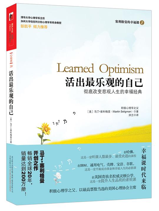 《活出最乐观的自己》简介：本书提供了关于活出最乐观的自己的深度解析，涵盖其发展背景、核心概念以及实际应用