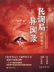 【资料】名称：《民调局异闻录大全各种诡秘案件 妖邪怪物[mp3]》|简介：以民调局异闻录为蓝本的有声作品，以 mp3 格式呈现