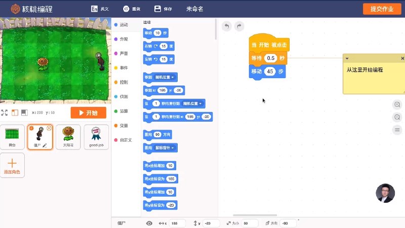 名称：《核桃编程L1-L8完整版》简介：《核桃编程L1-L8完整版》是核桃编程推出的一套完整的编程课程体系，包含从L1到L8八个级别