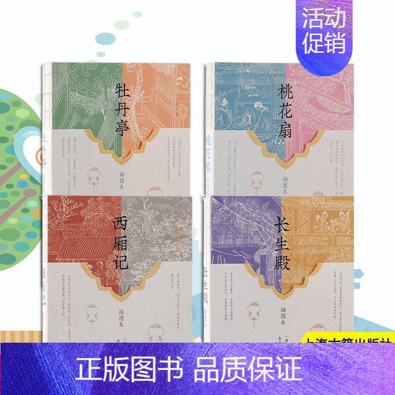 名称：《中国古典四大名剧插图本：全四册 》简介：中国古典四大名剧插图本：全四册是一本围绕其核心主题展开的深刻探索之作，书中详细讨论了与其主题相关的各类观点与现实应用，带给读者全新的思考视角