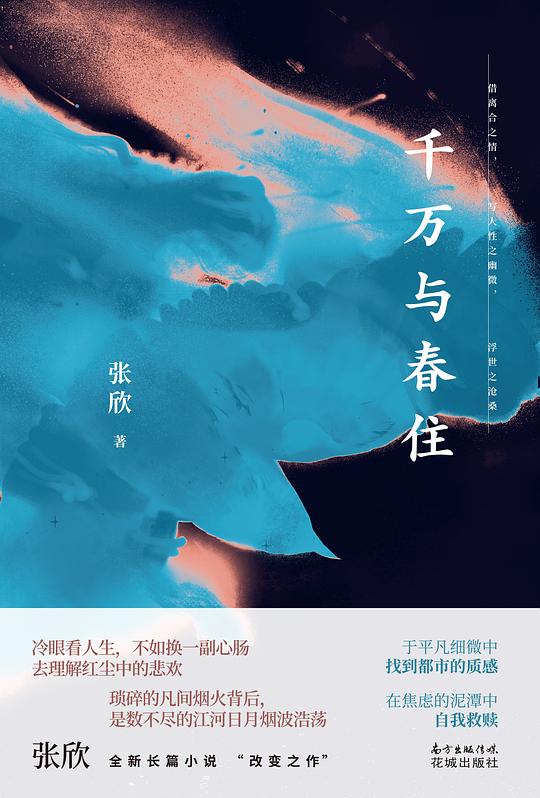 《千万与春住》简介：本书提供了关于千万与春住的深度解析，涵盖其发展背景、核心概念以及实际应用