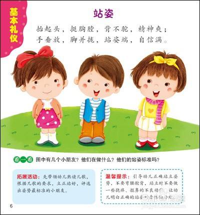 📚名称：《幼儿礼仪和安全教育》⭐亮点：培养孩子文明习惯与安全意识，轻松掌握日常礼仪与自我保护技能，快乐成长每一步