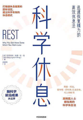 📚名称：《科学休息：迅速恢复精力的高效休息法 (亚历克斯·索勇－金·庞 (AlexSoojung-KimPang))》⭐亮点：揭示科学休息的奥秘，助你高效恢复精力，提升工作与生活质量🏷️标签：#高效休息 #科学休息 #亚历克斯索勇金庞 #职场提升 📅更新日期：2025-05-09 06:12:35🔗链接：