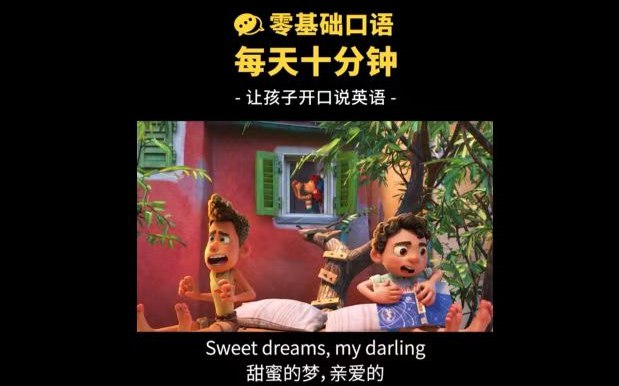 名称：《影子跟读《零基础口语：每天10分钟，让孩子开口说英语》》简介：《影子跟读《零基础口语：每天10分钟，让孩子开口说英语》》是一套专注于儿童英语口语启蒙的学习资料