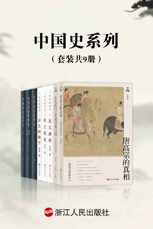 名称：《「中国社会生活史书系（套装共9册）」》亮点：全景展现中国古代社会风貌，从衣食住行到婚丧嫁娶，还原真实历史细节标签：#中国历史 #社会生活史 #文化研究 #套装书 #中华书局更新日期：2025-06-14 23:09:21链接：
