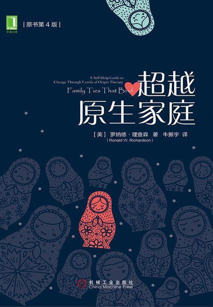 名称：《超越原生家庭 》简介：超越原生家庭这门课程为学习者提供了全面的知识和技巧，涵盖了从基础到进阶的多项内容