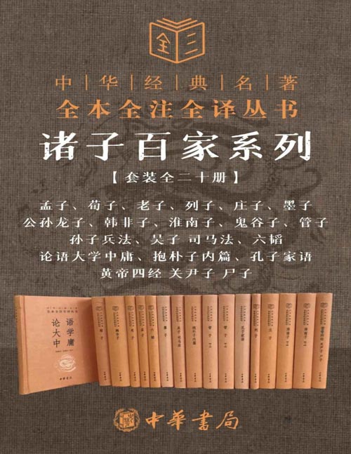 📚名称：《诸子百家系列（套装全二十册）》⭐亮点：深入解读先秦思想精华，一套书读懂百家争鸣的智慧结晶🏷️标签：#诸子百家 #中国哲学 #经典套装 #文化传承 #京东图书 📅更新日期：2025-05-27 17:16:09🔗链接：