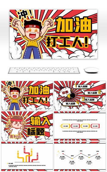 名称：《打工人必备：近千份PP模板+素材【761MB】 》简介：打工人必备：近千份PP模板+素材【761MB】是一本深入探讨其核心主题的著作，作者通过大量案例分析与深入研究，提供了对相关问题的独特见解
